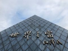 -世界之窗阿尔卑斯冰雪世界