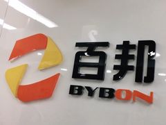 -百邦苹果官方授权维修(文景大厦店)