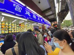 等位区-宫廷糕点铺