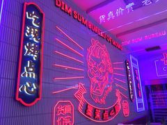 -墨茉点心局(国金街店)