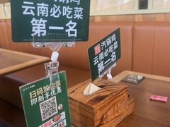 -云海肴·汽锅鸡·云南菜(祥云小镇店)