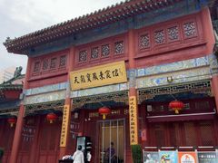 -天龙宝严素食馆(大兴善寺店)