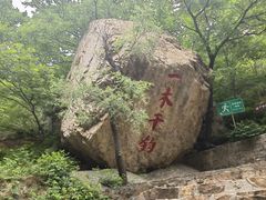 -京东石林峡风景区