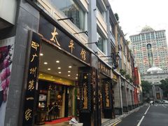 太平馆西餐厅-太平馆西餐厅(北京路店)