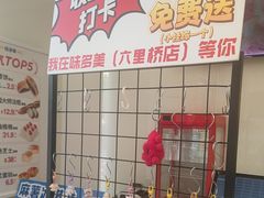 -味多美蛋糕(六里桥店)