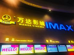 -万达影城(金华万达广场IMAX店)