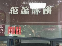 -桃源居(蠡园店)
