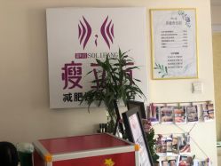 -瘦立方身材管理中心