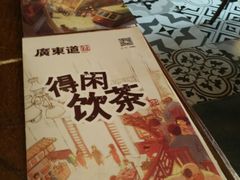 -广东道至正餐厅(区庄店)