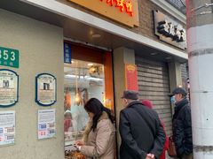 门面-北京王府井烤鸭(泰兴店)