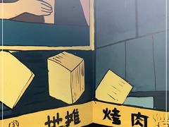 -英雄故事地摊烤肉(马驹桥店)