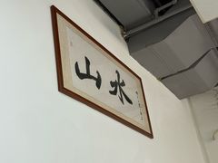 -山水肠粉(盐田店)
