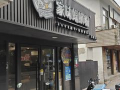 -家味螺蛳粉&烤鱼(五角场店)