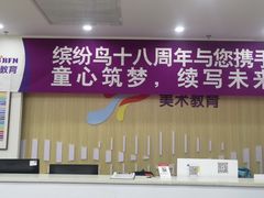 -缤纷鸟美术书法(汉神购物广场校区)