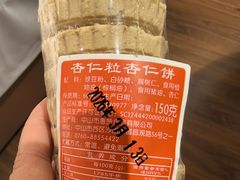 -惠赞老饼家(逢源商业街店)