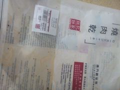 -钜记手信(兴华楼店)