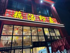 -吴掌柜·藕汤印象(南湖店)