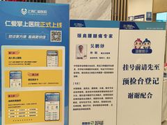 -上海仁爱医院