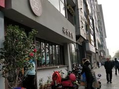 门面-花悦豆香
