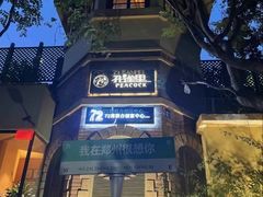 -孔雀裡融合餐厅
