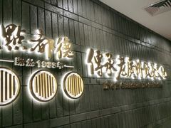 门面-点都德(春熙路群光广场店)