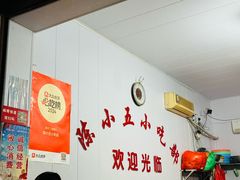 -陈小五小吃部