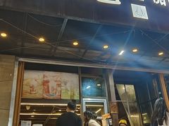 -放哈·甜醅子奶茶创造者(正宁路店)
