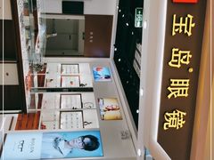 -宝岛眼镜(雨花吾悦广场店)