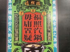 -福照楼汽锅鸡·云南特色菜(万达广场店)