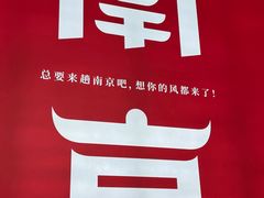 -李百蟹·江南蟹黄面·河景餐厅(夫子庙总店)