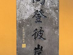 -普陀山慧济禅寺