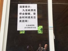 -崇州九龙峡漂流