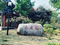 -济南国际园博园