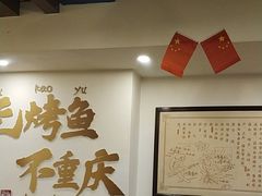 -沈姐万州烤鱼(沙坪坝七中店)