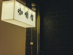 -FUN COFFEE