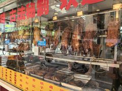 -老字号蛇口德记烧腊饭店·海鲜加工