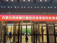 -江南赋(内蒙古大厦店)