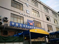 -蚝专家(北滘店)