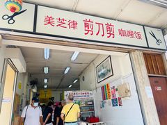 -美芝律剪刀剪咖喱饭