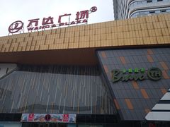-万达广场(巴南店)