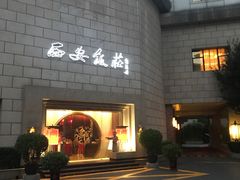 -西安饭庄·非遗陕菜(钟楼店)