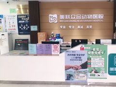 -美联众合动物医院·24h京西诊疗中心