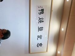 -忠记姜母鸭