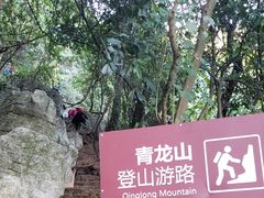 -普者黑风景区-青龙山