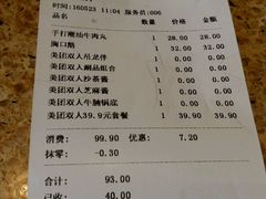 账单-潮汕牛肉火锅(铁西店)
