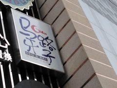 -马路牙子地桌烤肉(工体店)
