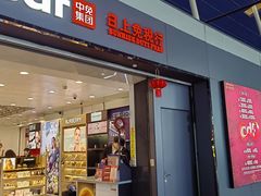 -中部国际机场