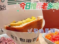 -老乡鸡(上海白玉兰广场店)
