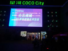 -深圳龙华星河COCO City(民治店)