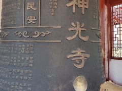 -神光山国家森林公园